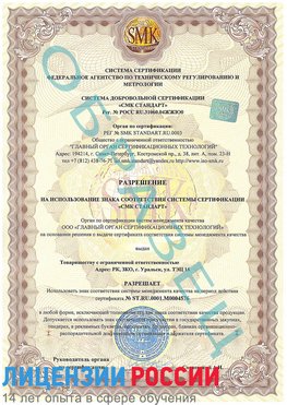 Образец разрешение Абинск Сертификат ISO 13485