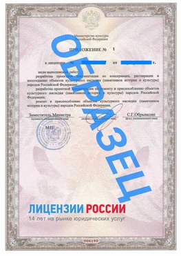 Образец лицензии на реставрацию 2 Абинск Лицензия минкультуры на реставрацию	