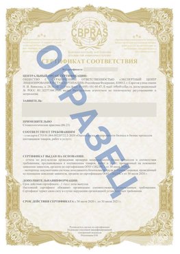 Образец Сертификат СТО 01.064.00220722.2-2020 Абинск Сертификат СТО 01.064.00220722.2-2020 