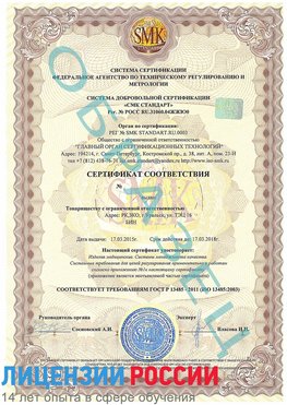 Образец сертификата соответствия Абинск Сертификат ISO 13485