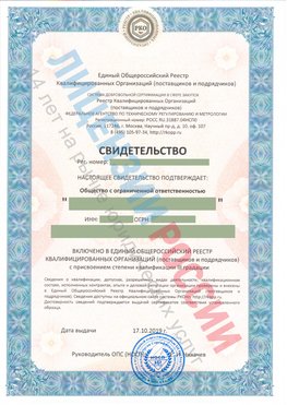 Свидетельство о включении в единый общероссийский реестр квалифицированных организаций Абинск Свидетельство РКОпп
