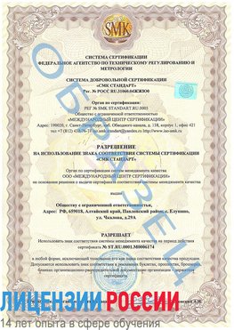 Образец разрешение Абинск Сертификат ISO 22000