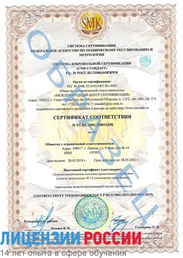 Образец сертификата соответствия Абинск Сертификат ISO 9001