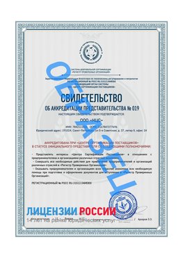 Свидетельство аккредитации РПО НЦС Абинск Сертификат РПО