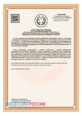 Приложение СТО 03.080.02033720.1-2020 (Образец) Абинск Сертификат СТО 03.080.02033720.1-2020