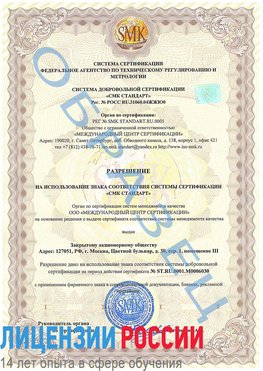 Образец разрешение Абинск Сертификат ISO 27001
