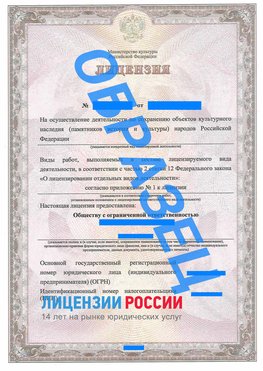 Образец лицензии на реставрацию 1 Абинск Лицензия минкультуры на реставрацию	