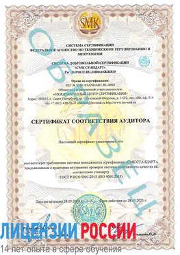Образец сертификата соответствия аудитора Абинск Сертификат ISO 9001