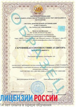 Образец сертификата соответствия аудитора №ST.RU.EXP.00005397-2 Абинск Сертификат ISO/TS 16949