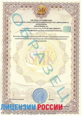 Образец сертификата соответствия (приложение) Абинск Сертификат ISO 13485