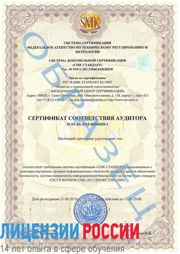 Образец сертификата соответствия аудитора №ST.RU.EXP.00006030-1 Абинск Сертификат ISO 27001
