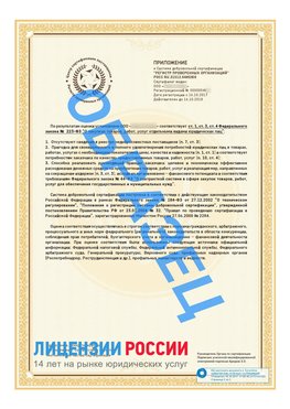 Образец сертификата РПО (Регистр проверенных организаций) Страница 2 Абинск Сертификат РПО