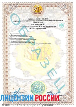 Образец сертификата соответствия (приложение) Абинск Сертификат OHSAS 18001