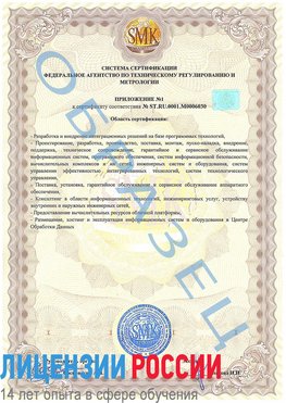Образец сертификата соответствия (приложение) Абинск Сертификат ISO 27001