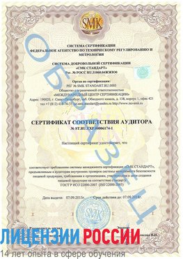 Образец сертификата соответствия аудитора №ST.RU.EXP.00006174-1 Абинск Сертификат ISO 22000