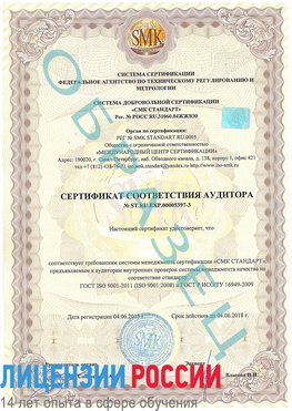 Образец сертификата соответствия аудитора №ST.RU.EXP.00005397-3 Абинск Сертификат ISO/TS 16949