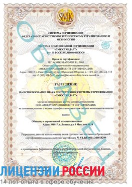 Образец разрешение Абинск Сертификат ISO 14001