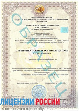 Образец сертификата соответствия аудитора №ST.RU.EXP.00005397-1 Абинск Сертификат ISO/TS 16949