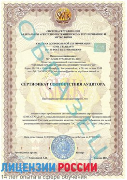 Образец сертификата соответствия аудитора Абинск Сертификат ISO 13485