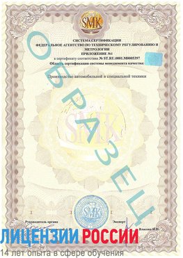 Образец сертификата соответствия (приложение) Абинск Сертификат ISO/TS 16949