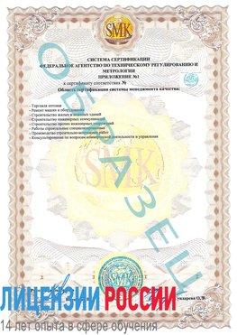 Образец сертификата соответствия (приложение) Абинск Сертификат ISO 9001