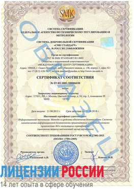 Образец сертификата соответствия Абинск Сертификат ISO 27001