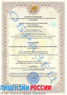Образец разрешение Абинск Сертификат ISO 50001