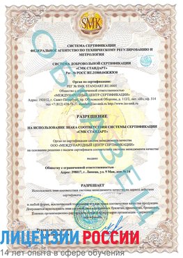 Образец разрешение Абинск Сертификат ISO 9001