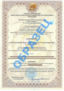 Разрешение на использование знака Абинск Сертификат ГОСТ РВ 0015-002