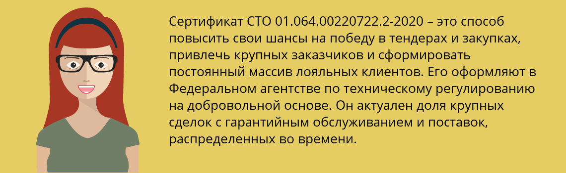 Получить сертификат СТО 01.064.00220722.2-2020 в Абинск